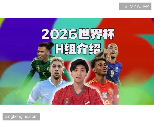 世界杯H组最终排名预测